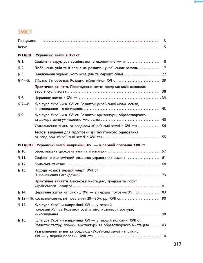 Історія України 8 клас Гісем 2016 Погл.