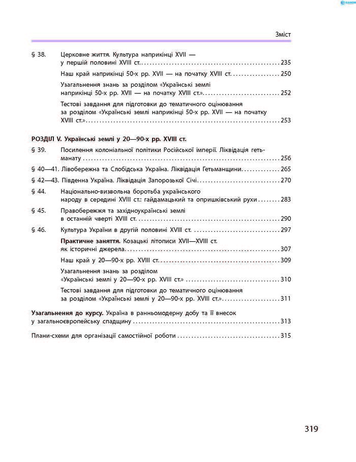 Історія України 8 клас Гісем 2016 Погл.