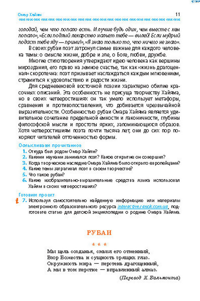 Учебник Литература 8 класс Надозирная 2016