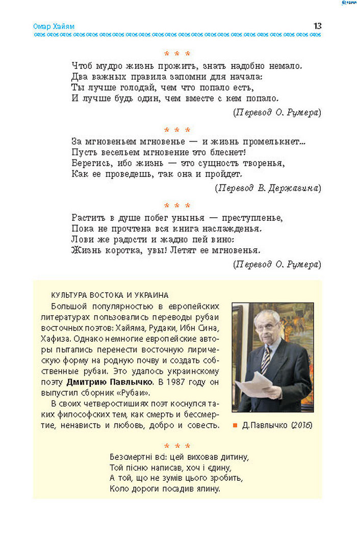 Учебник Литература 8 класс Надозирная 2016