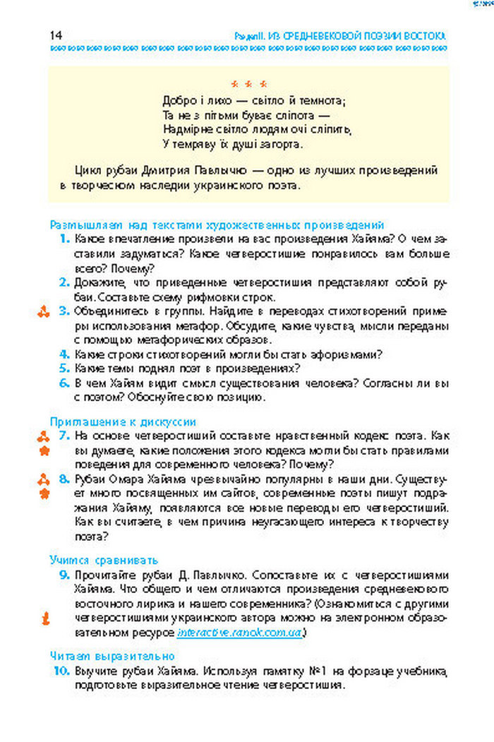 Учебник Литература 8 класс Надозирная 2016
