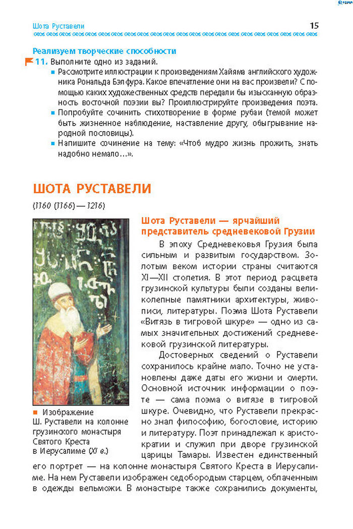 Учебник Литература 8 класс Надозирная 2016