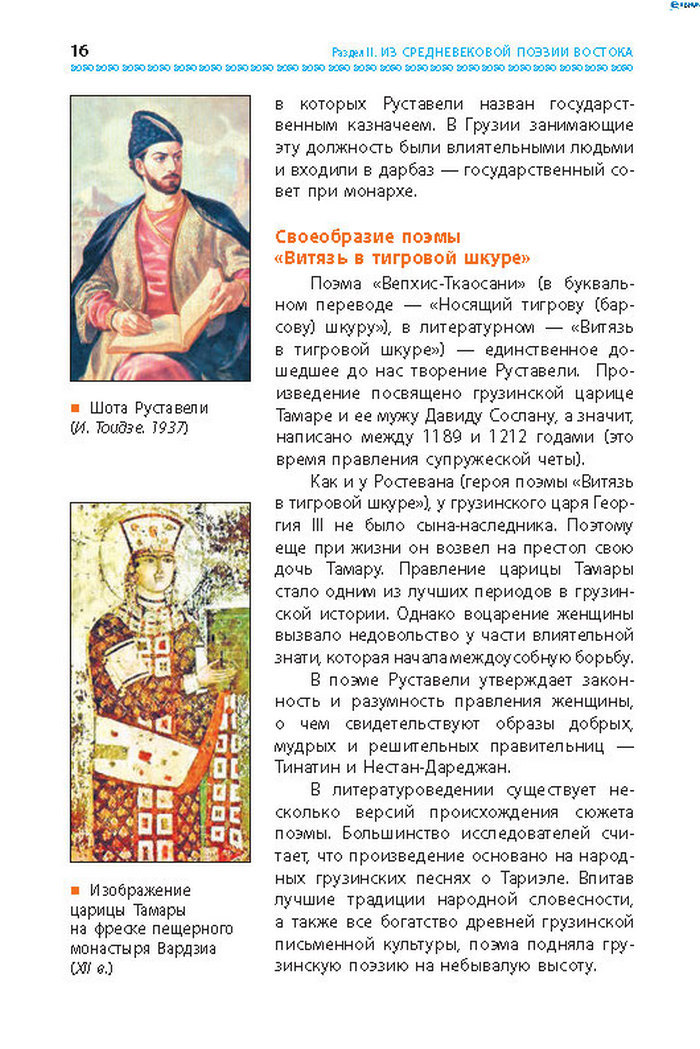 Учебник Литература 8 класс Надозирная 2016