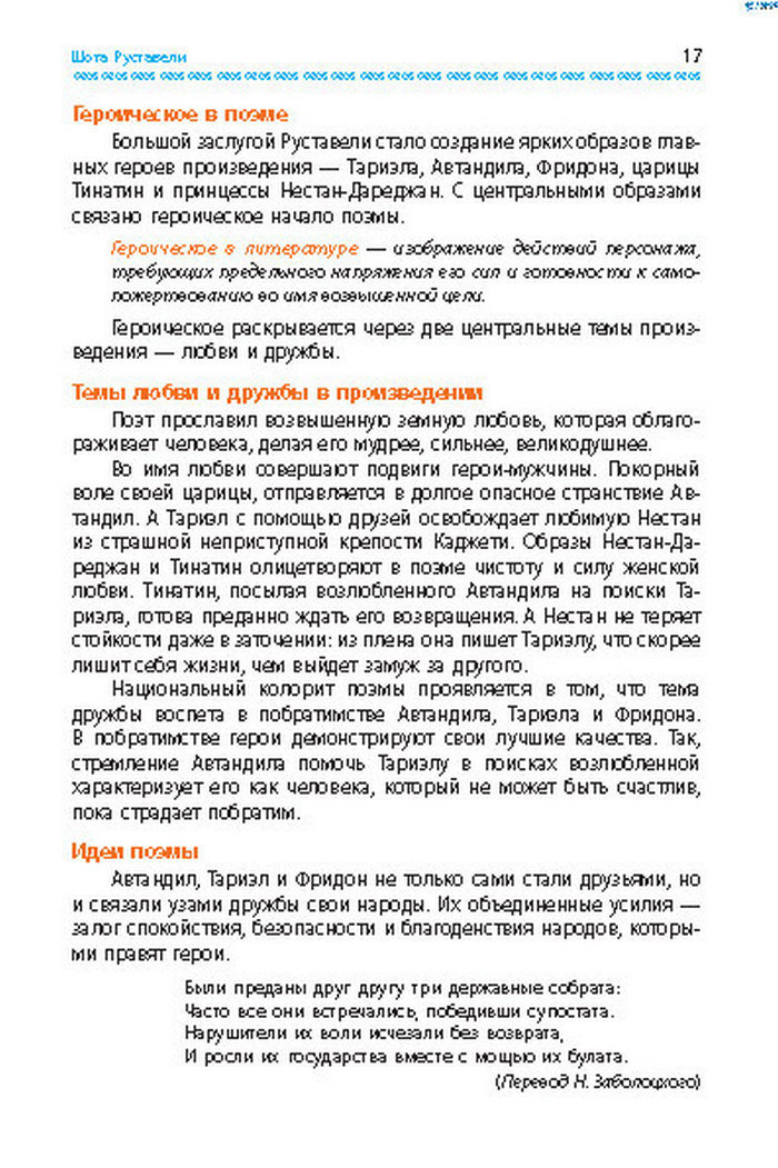 Учебник Литература 8 класс Надозирная 2016