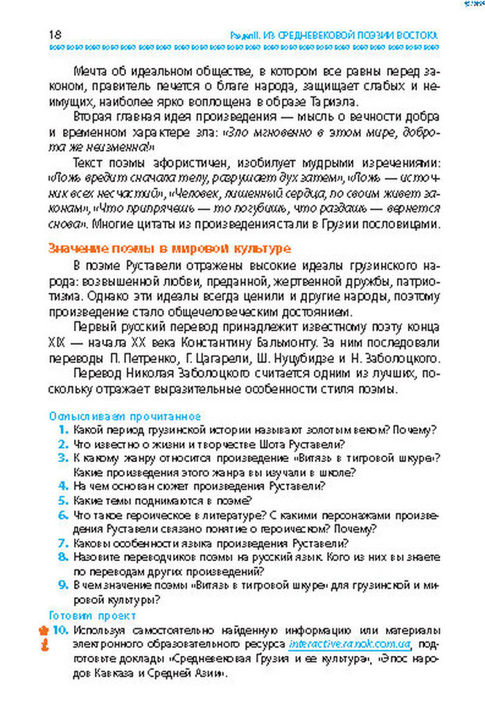 Учебник Литература 8 класс Надозирная 2016