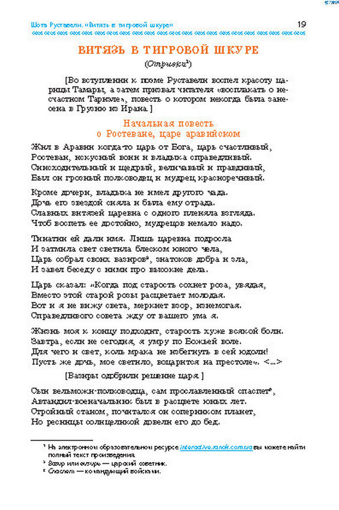 Учебник Литература 8 класс Надозирная 2016