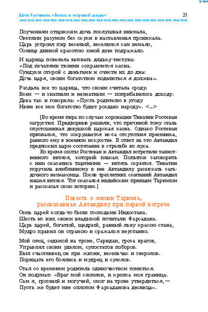 Учебник Литература 8 класс Надозирная 2016
