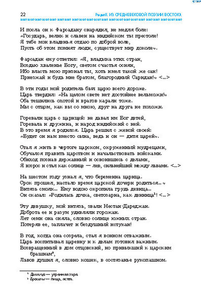 Учебник Литература 8 класс Надозирная 2016