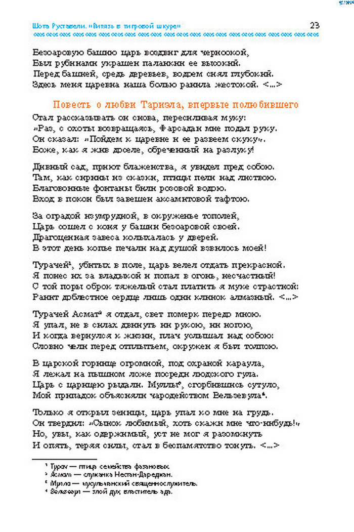 Учебник Литература 8 класс Надозирная 2016