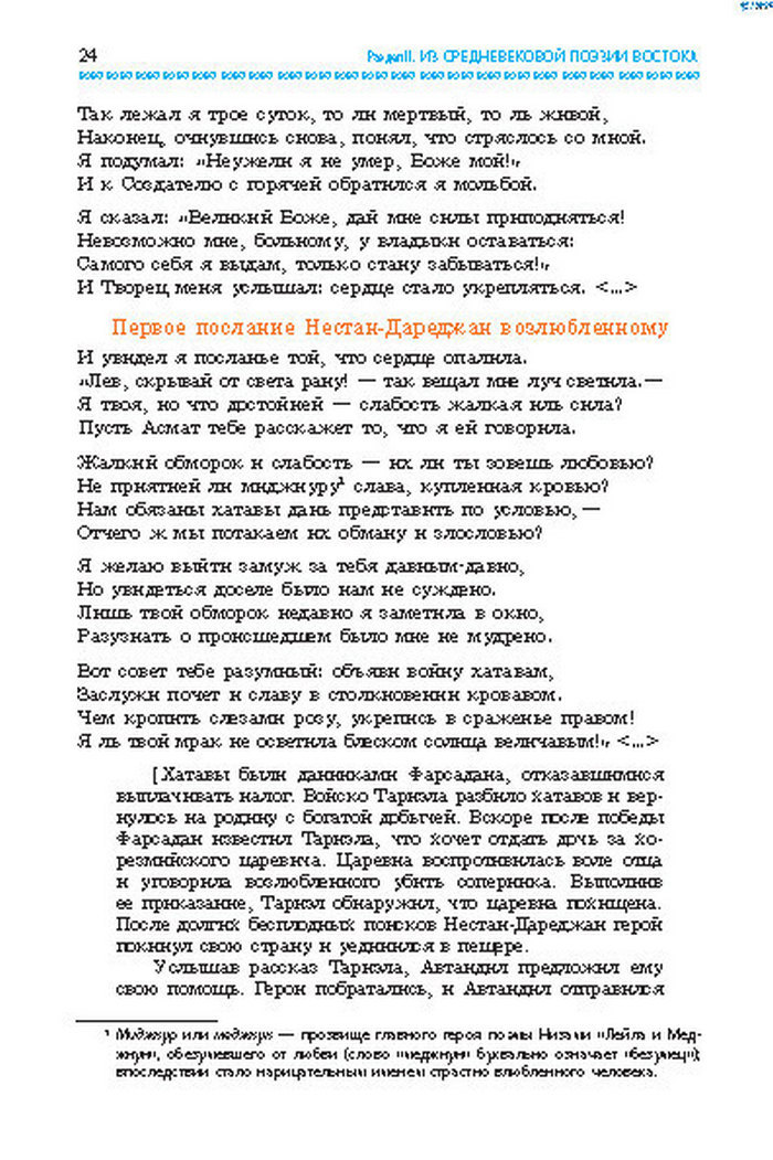 Учебник Литература 8 класс Надозирная 2016