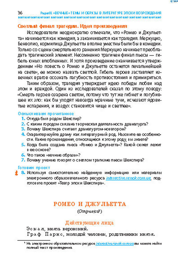 Учебник Литература 8 класс Надозирная 2016