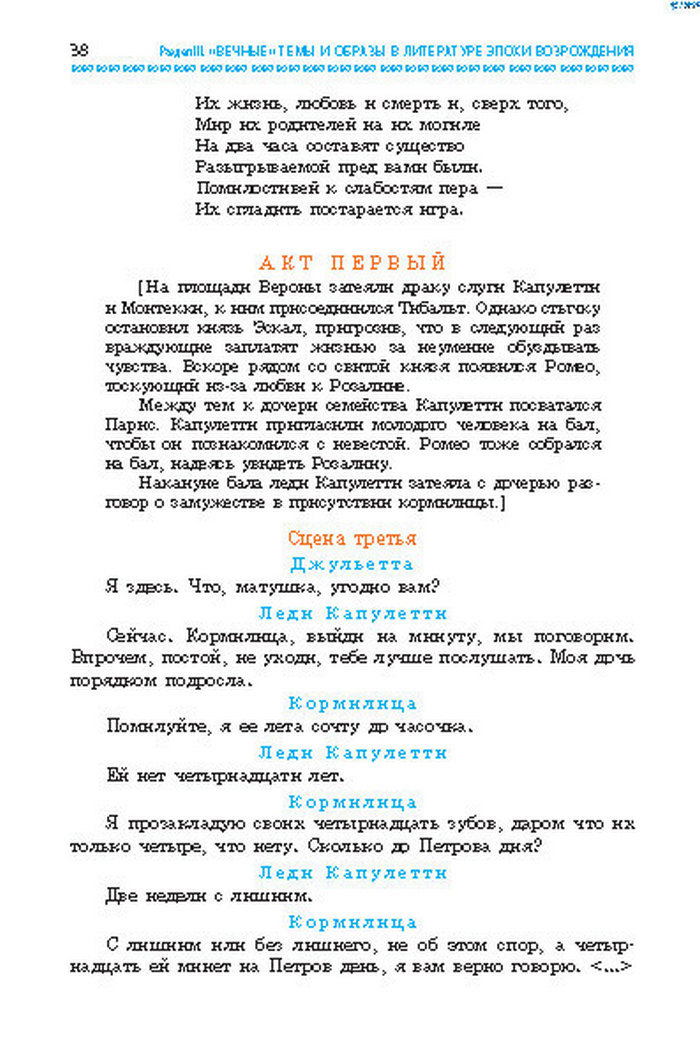 Учебник Литература 8 класс Надозирная 2016