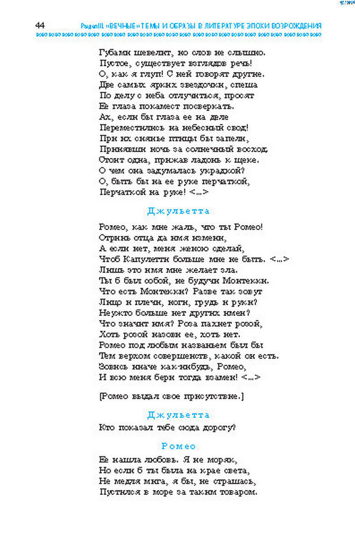 Учебник Литература 8 класс Надозирная 2016