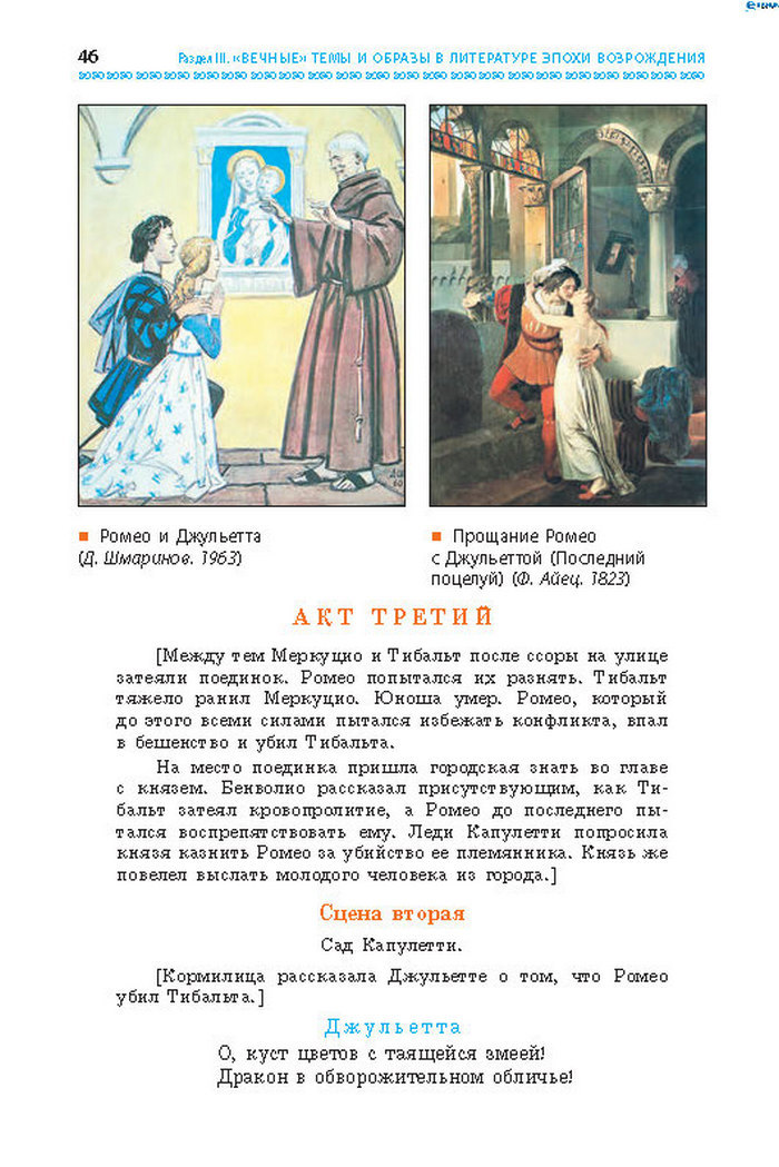 Учебник Литература 8 класс Надозирная 2016