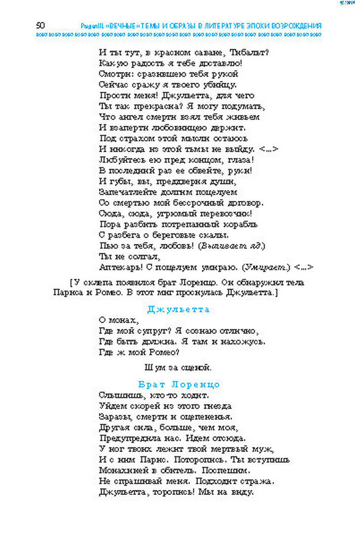Учебник Литература 8 класс Надозирная 2016