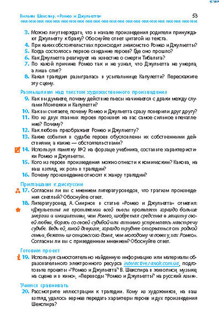 Учебник Литература 8 класс Надозирная 2016