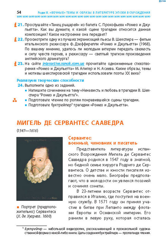Учебник Литература 8 класс Надозирная 2016