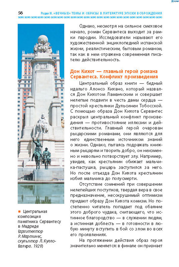 Учебник Литература 8 класс Надозирная 2016