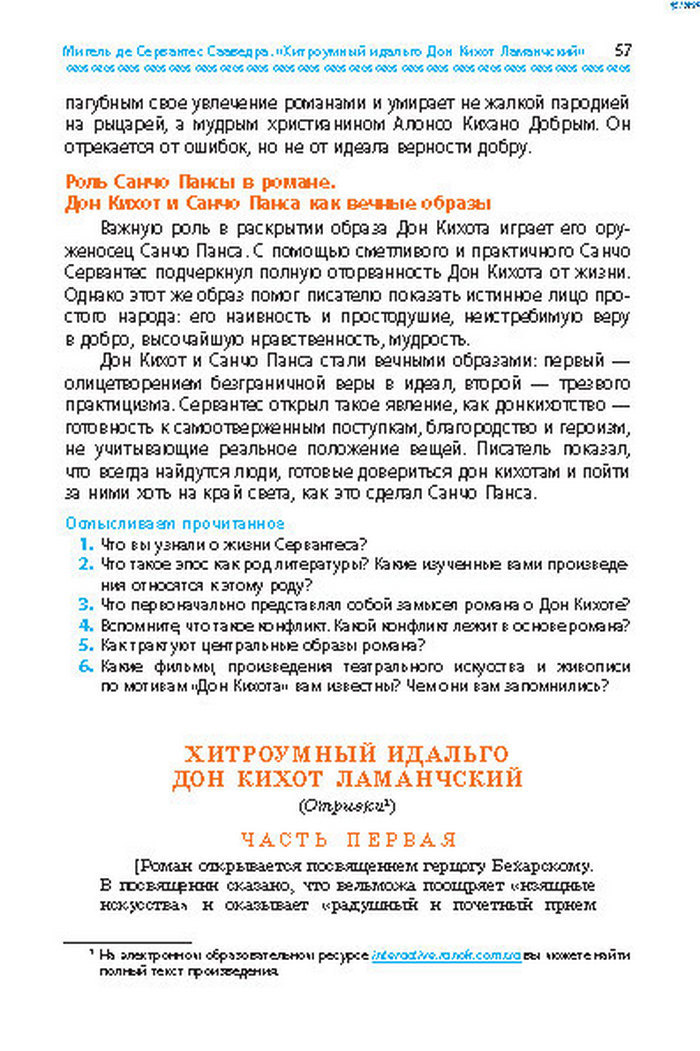 Учебник Литература 8 класс Надозирная 2016