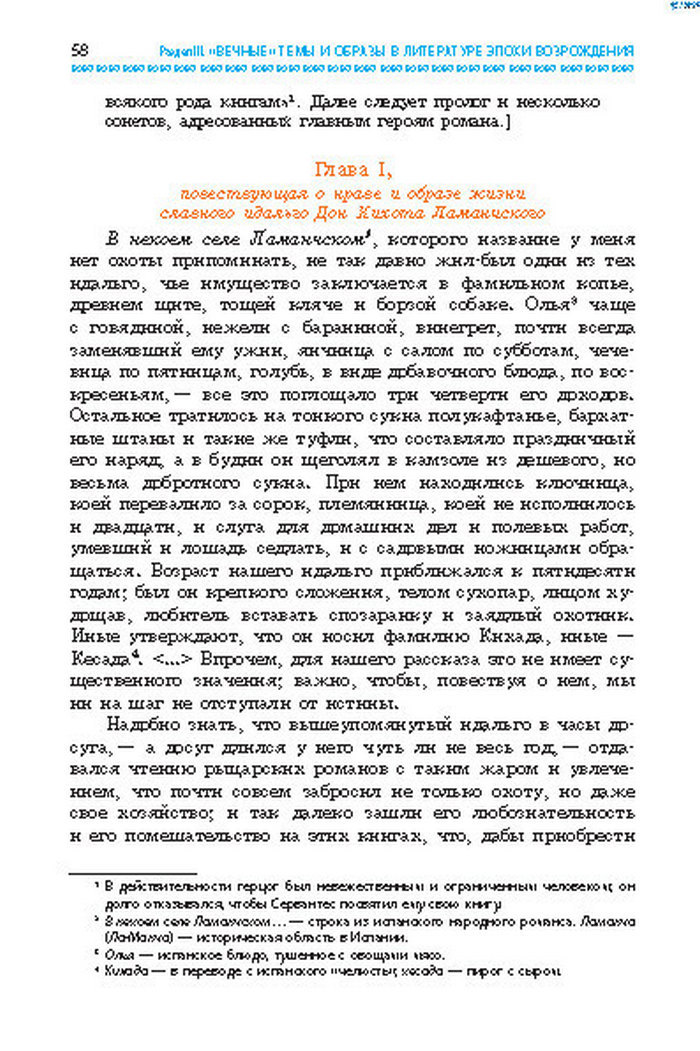 Учебник Литература 8 класс Надозирная 2016