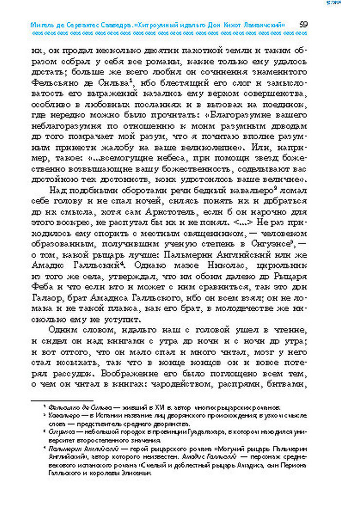 Учебник Литература 8 класс Надозирная 2016