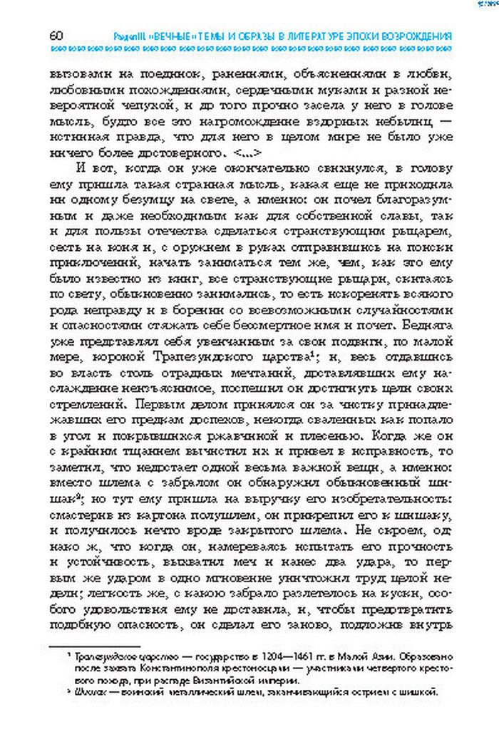 Учебник Литература 8 класс Надозирная 2016