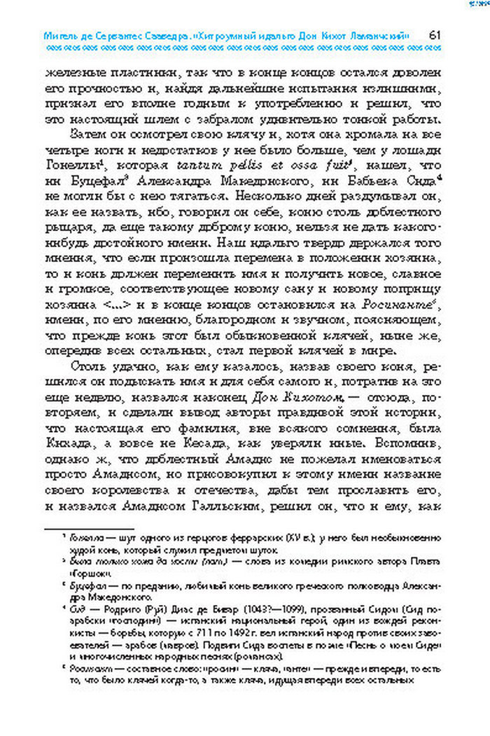 Учебник Литература 8 класс Надозирная 2016