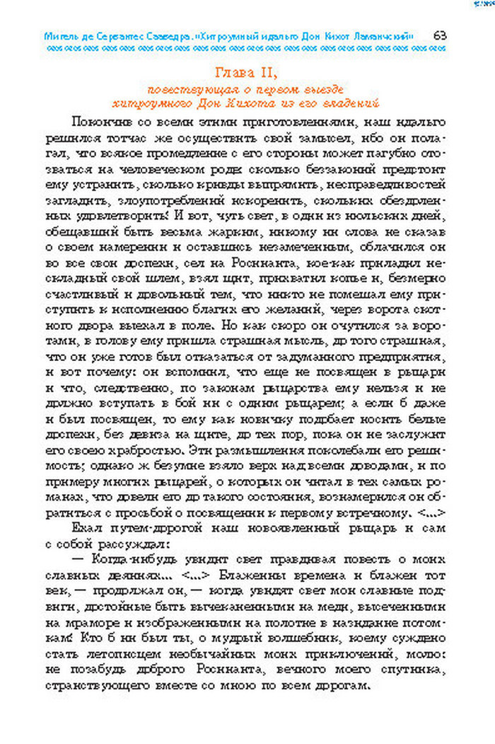 Учебник Литература 8 класс Надозирная 2016