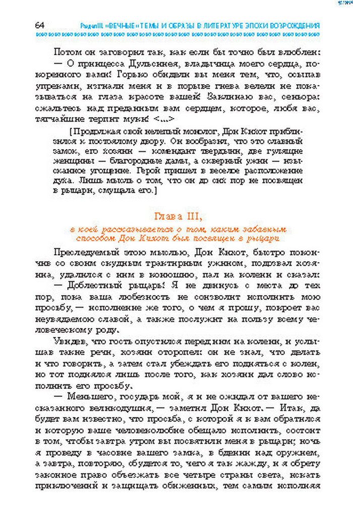 Учебник Литература 8 класс Надозирная 2016