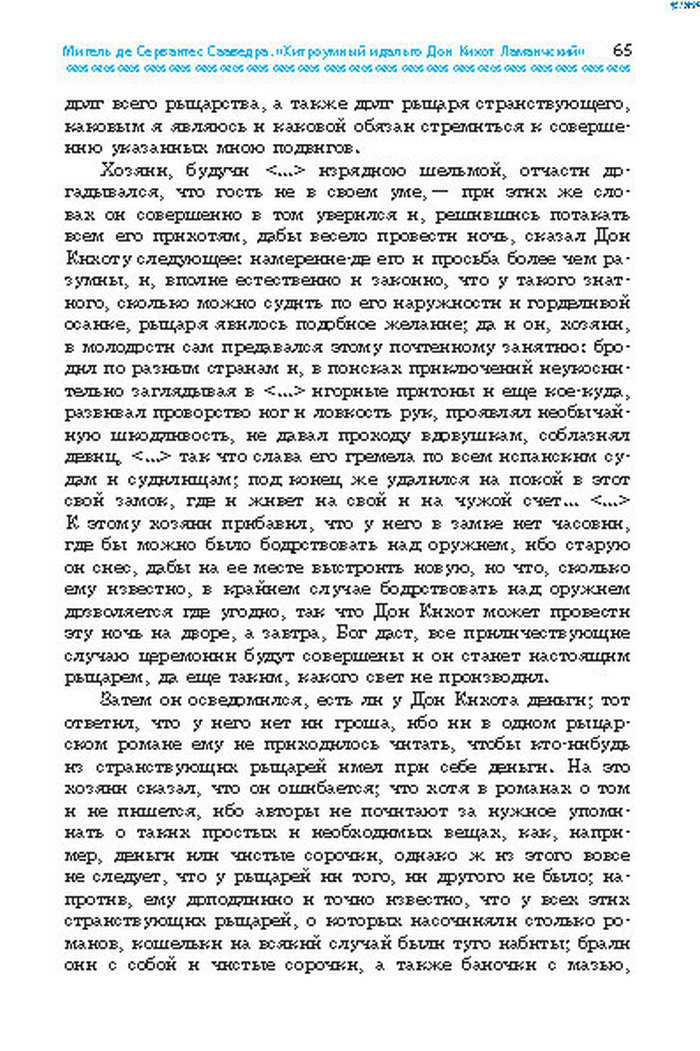 Учебник Литература 8 класс Надозирная 2016