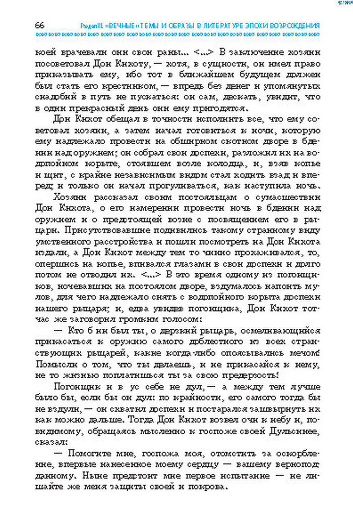 Учебник Литература 8 класс Надозирная 2016