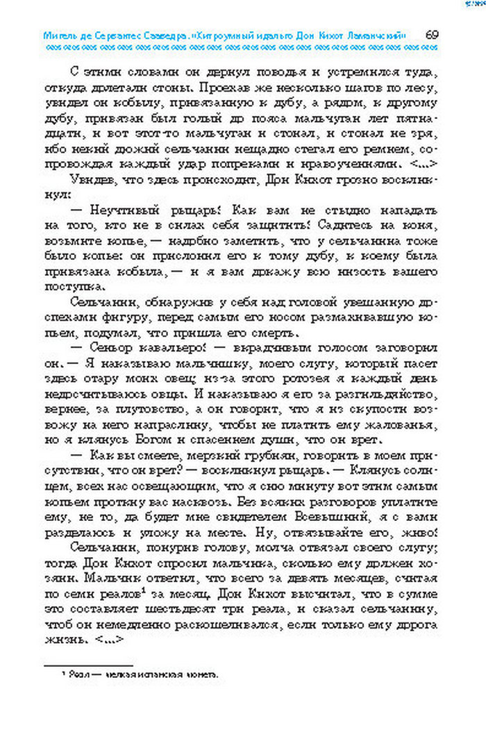 Учебник Литература 8 класс Надозирная 2016