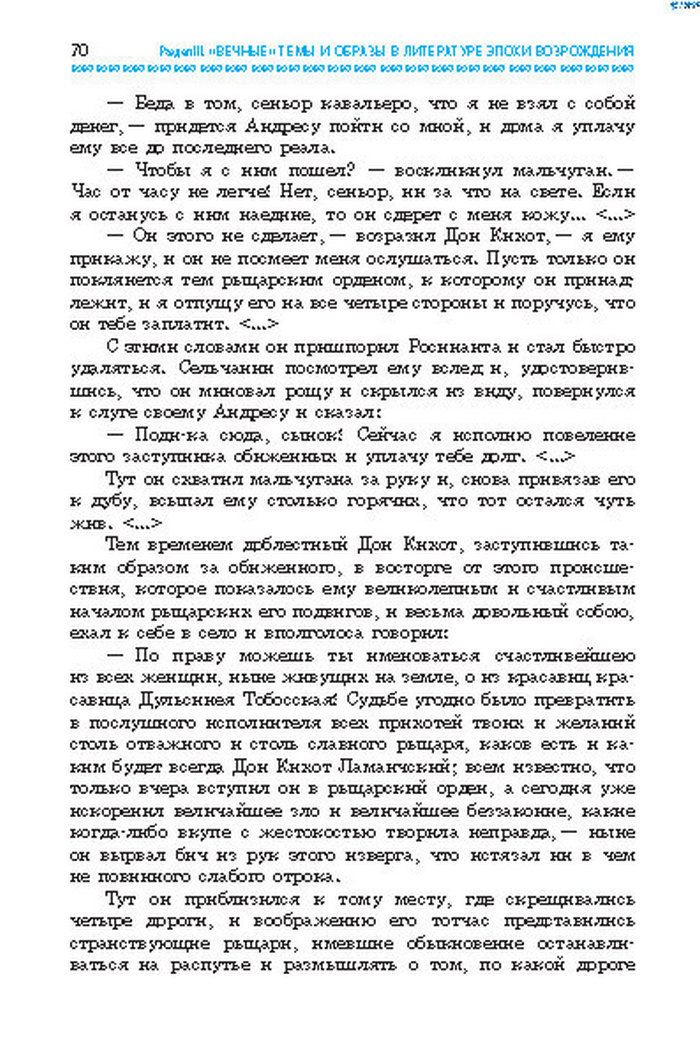 Учебник Литература 8 класс Надозирная 2016