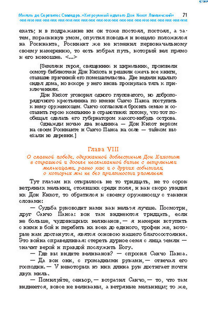 Учебник Литература 8 класс Надозирная 2016