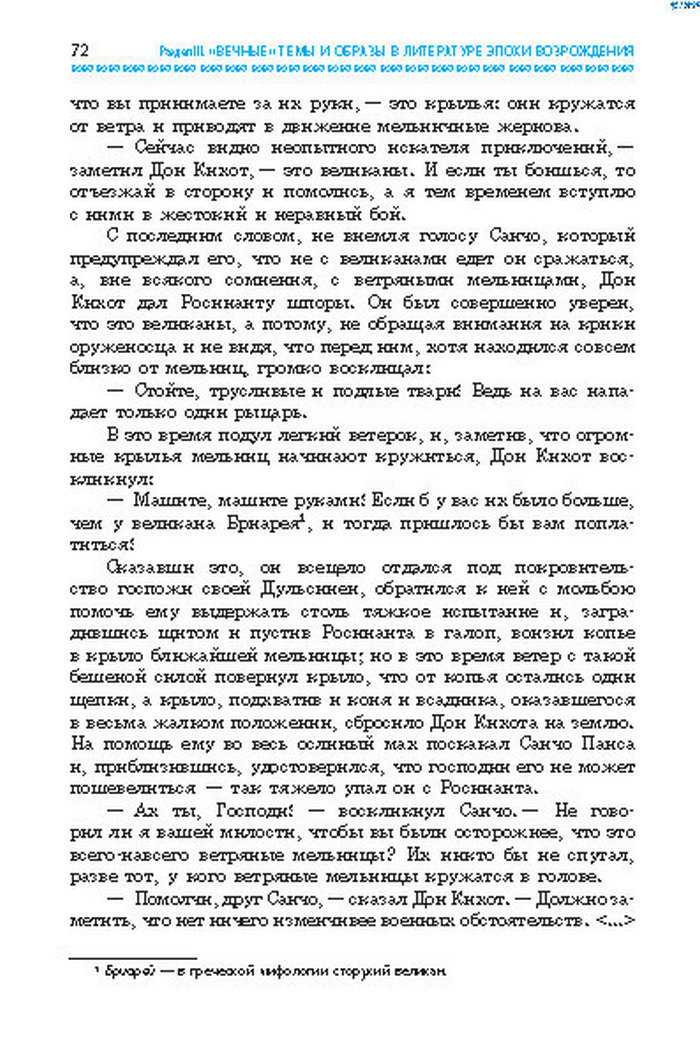 Учебник Литература 8 класс Надозирная 2016