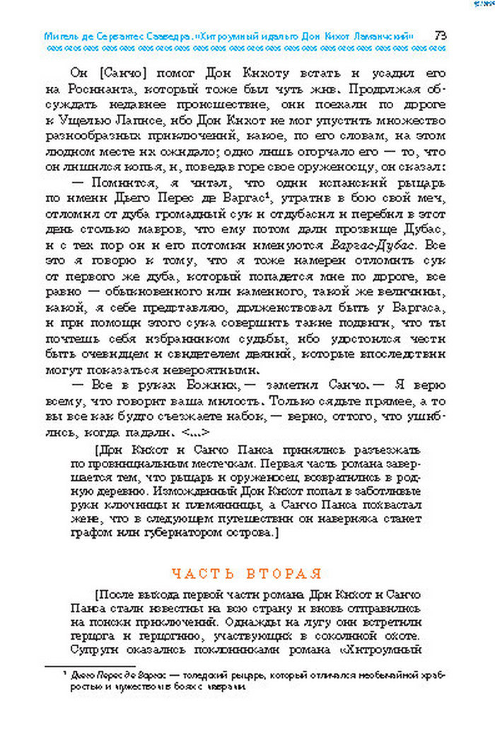 Учебник Литература 8 класс Надозирная 2016