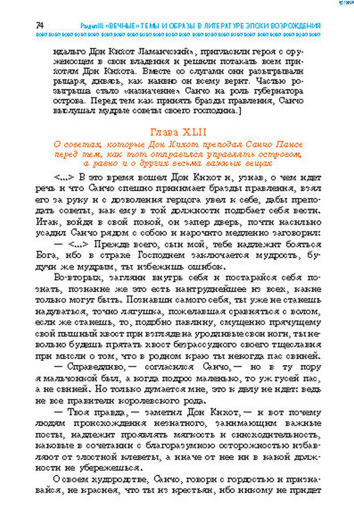 Учебник Литература 8 класс Надозирная 2016