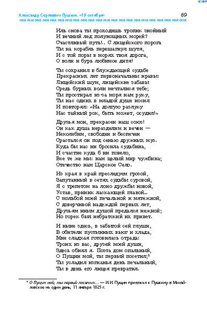 Учебник Литература 8 класс Надозирная 2016