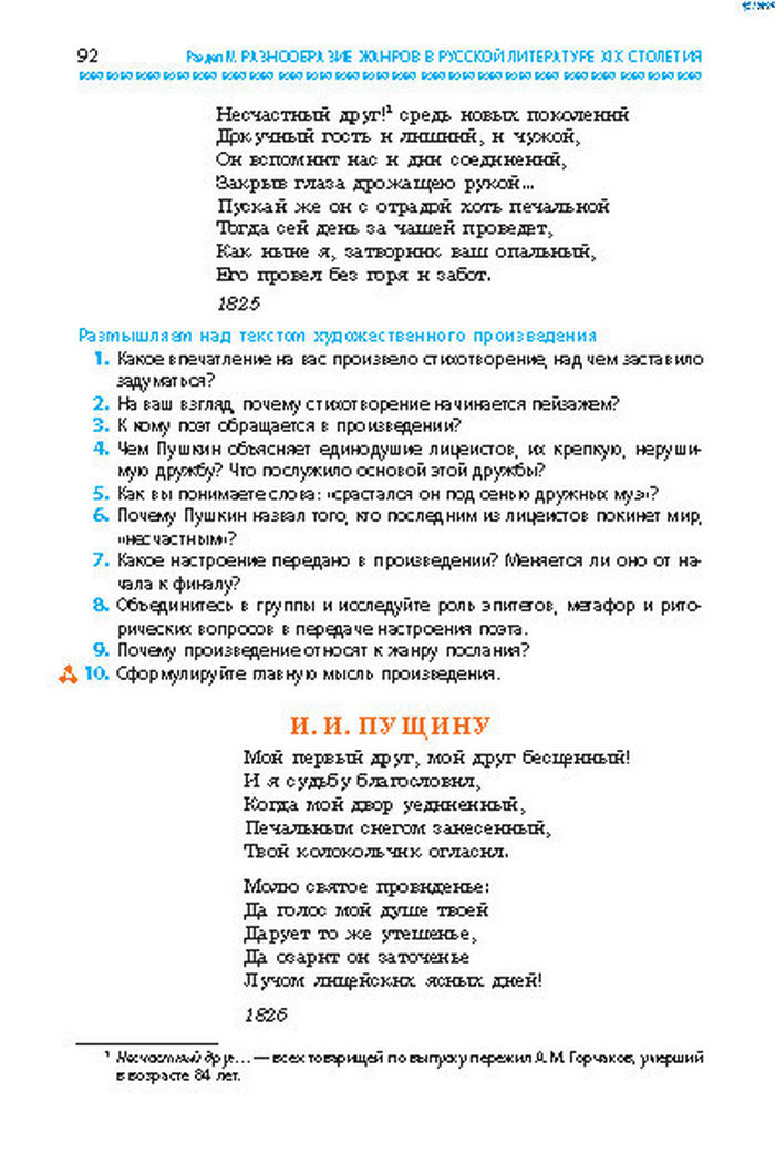 Учебник Литература 8 класс Надозирная 2016