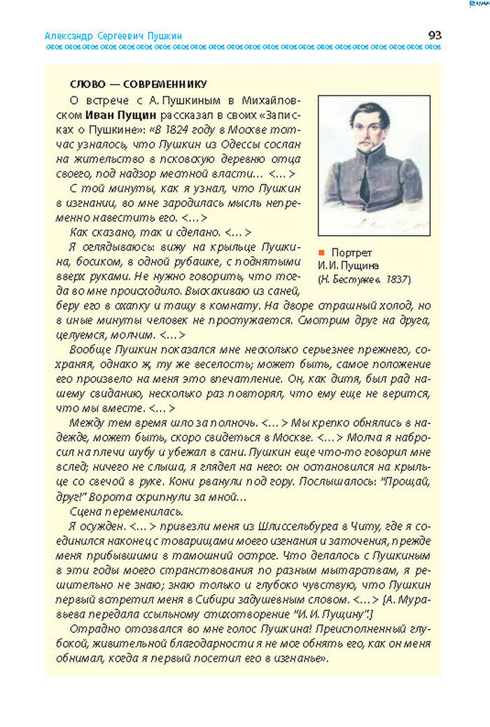 Учебник Литература 8 класс Надозирная 2016