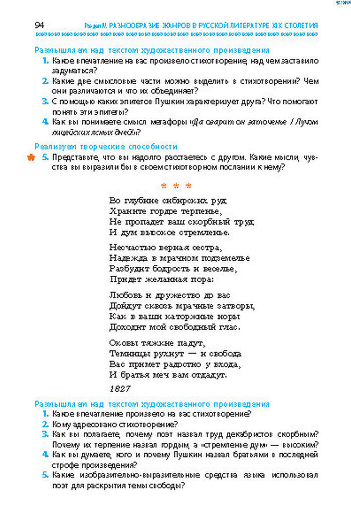 Учебник Литература 8 класс Надозирная 2016