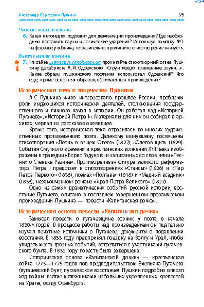 Учебник Литература 8 класс Надозирная 2016