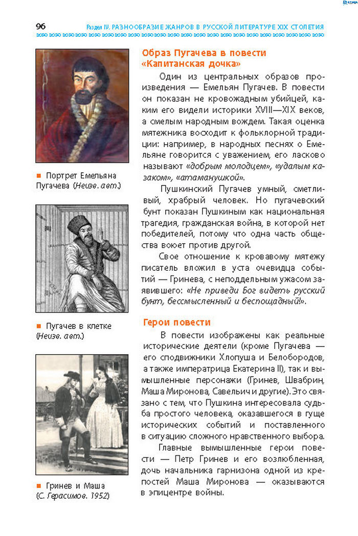 Учебник Литература 8 класс Надозирная 2016