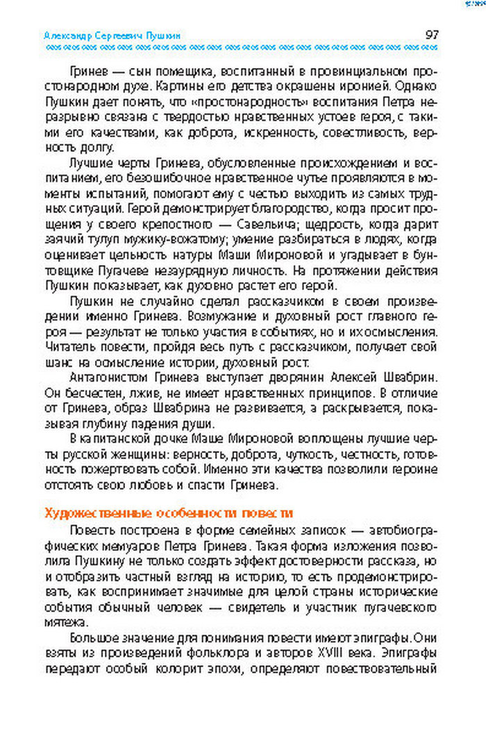 Учебник Литература 8 класс Надозирная 2016