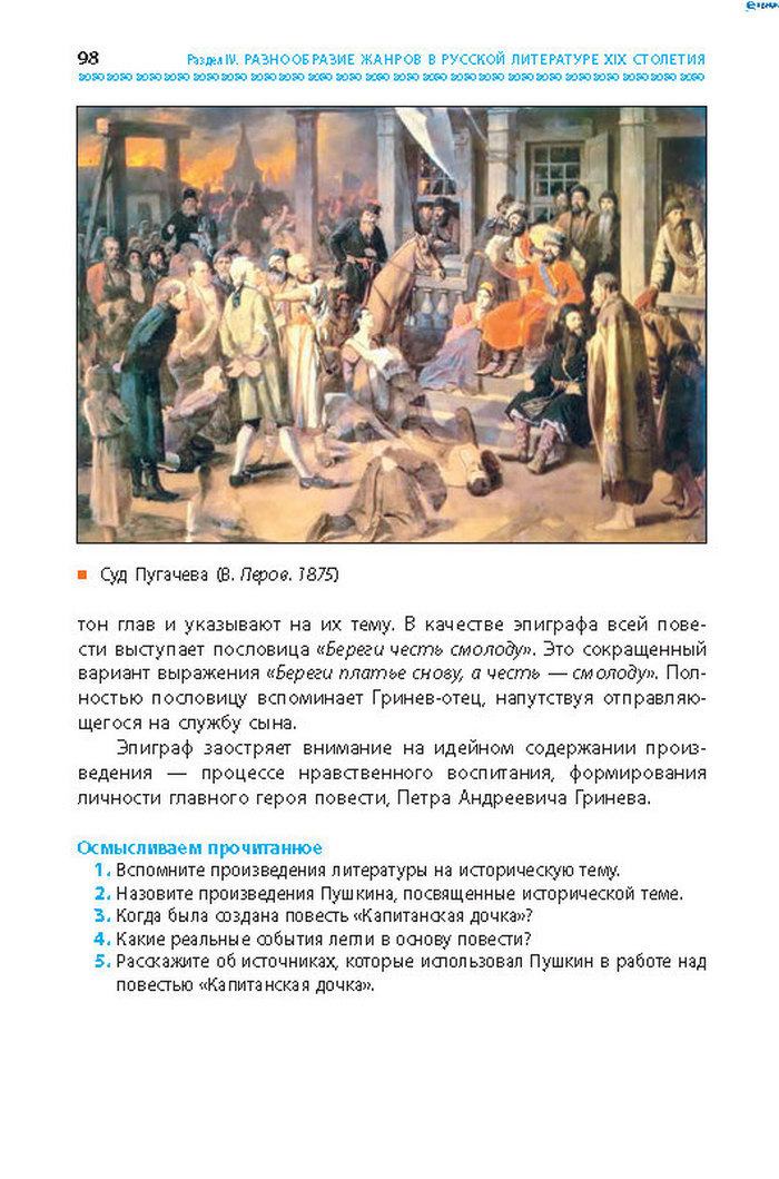 Учебник Литература 8 класс Надозирная 2016