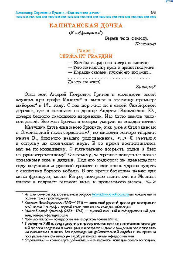 Учебник Литература 8 класс Надозирная 2016