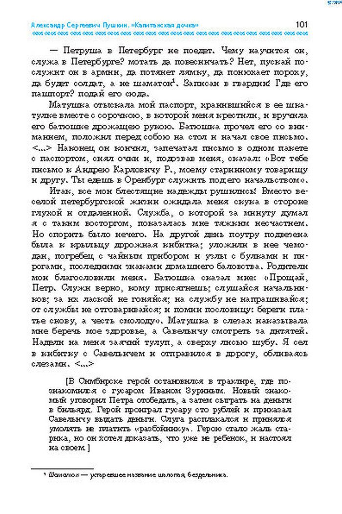 Учебник Литература 8 класс Надозирная 2016