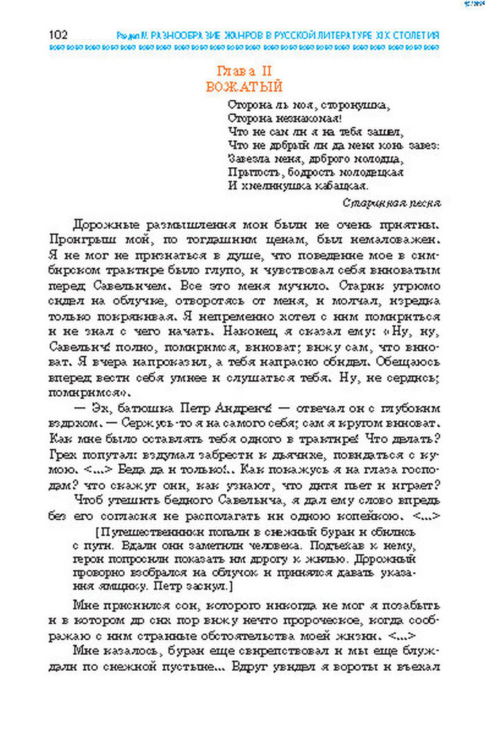 Учебник Литература 8 класс Надозирная 2016