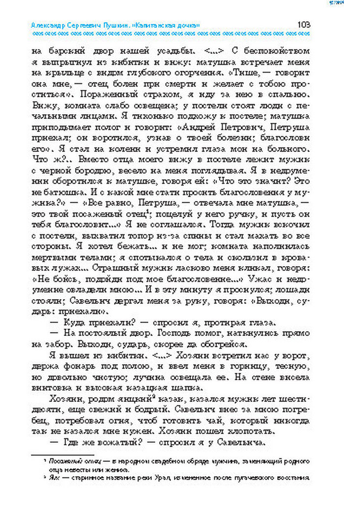 Учебник Литература 8 класс Надозирная 2016