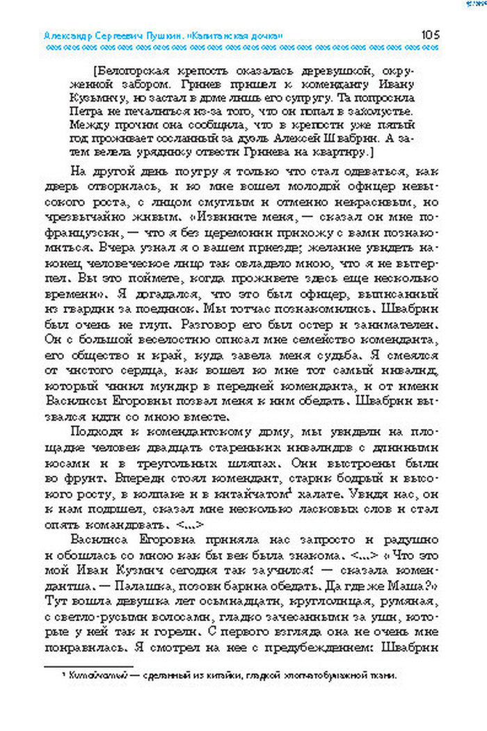 Учебник Литература 8 класс Надозирная 2016